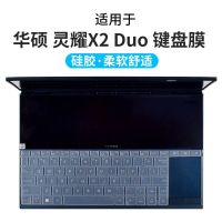 [灵耀X2 Duo]硅胶透明 2020款ASUS华硕灵耀X2 Duo 双屏笔记本电脑键盘保护膜防水防尘罩