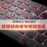 拯救者Y7000P 2019款 联想拯救者y7000键盘膜r720笔记本y7000p防尘罩通用透明TPU防水贴