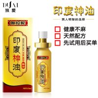 【经典版】印度神油10ml 无礼包 男用延时喷剂性用品情趣成人用品持久不麻木印度神油延迟喷剂神油