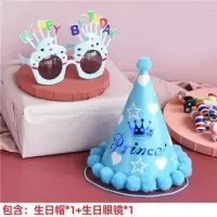 蓝色生日眼镜+生日帽 生日装饰场景布置气球生日派对用品女宝宝生日装饰套餐背景男宝宝