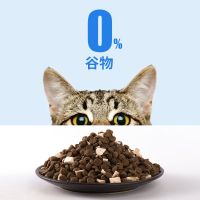 80%肉含量冻干无谷猫粮 1.2kg(单包) 醇粹无谷冻干猫粮全阶段成猫幼猫奶糕猫饭营养增肥发腮鲜肉全价粮