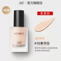 象牙白(柔雾款) AKF盈润光感粉底液匿瑕持妆 油皮混油皮油痘皮 不油不卡粉不闷痘