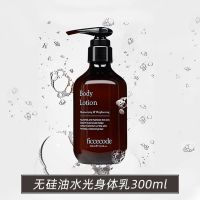 300ml ficcecode菲诗蔻身体乳女夏秋冬保湿滋润补水润肤持久留香旗舰店