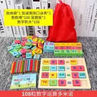 108粒数字运算多米诺 学前数学算术教具幼儿园儿童加减法学习多米诺骨牌积木算数棒玩具