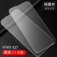 全屏磨砂高清(1片装) vivo X27 vivoX27 X27Pro钢化膜全屏磨砂vivoX27手机膜vivoX27P