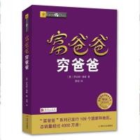 富爸爸穷爸爸 富爸爸穷爸爸小狗钱钱儿童理财书籍财商启蒙教育7-14岁培养孩子