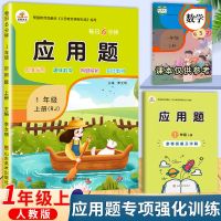 一年级 同步作文(上册) 数学应用题一二三四五六年级上下册数学应用题练习册人教版练习册