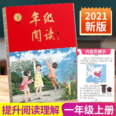 一年级上册 小学生绘本课堂年级阅读字词句手册学习书一二三四五六年级上册