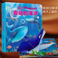 会动的海洋3D手工立体书 探秘海洋3D立体书海底世界动物世界百科全书揭秘系列儿童立体书
