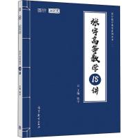 张宇高数18讲 2022考研数学张宇线代九讲张宇线性代数九讲张宇线代9讲张宇讲义