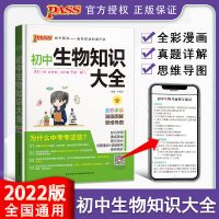 生物 初中历史地理政治生物知识大全初中必刷基础知识手册中考复习资料