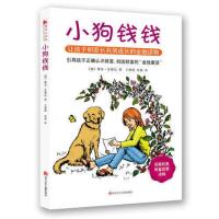 小狗钱钱1【理财儿童版】 小狗钱钱7-15岁亲子财商课给孩子的金融财商课理财思维养成读物