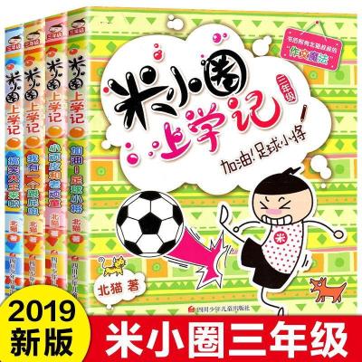 如图 米小圈上学记三年级全套4册 彩图版米小圈上学记套装第3季辑书籍