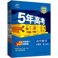 必修第三册 古诗-人教版 2022版五三同步53高中同步五年高考三年模拟高中必修一二三53同步