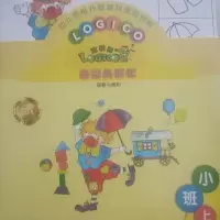 普惠版小班上册 逻辑狗幼儿园教材普惠版卡片