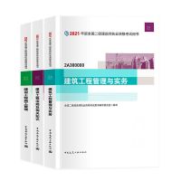 二建建筑专业(赠视频+题库) 实务真题1本 二级建造师2021教材建筑市政机电公路水利教材真题试卷练习题全套