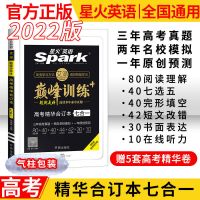 高中/高考 高考英语词汇速记掌中宝 2022版高中星火英语专项阅读理解完形语法填空听力五合一必刷题