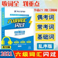 如图 六级词汇书 英语六级词汇闪过乱序版正版 英语六6级单词书