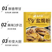 盐焗粉30克*1包 盐焗鸡粉调味料梅州客家专用料手撕鸡商用盐焗王家用调料调味粉包