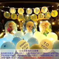 公主后备箱生日套餐 后备箱生日惊喜女朋友生日气球场景布置儿童生日布置车尾箱装饰