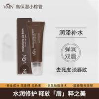 VMN品牌方直营润唇膏 VMN润唇膏润唇修护啫喱高保湿小棕瓶润唇膏保湿补水10g