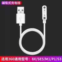 [型号:360-8X]充电线 360儿童电话手表充电器线8X手表充电线 W910/M1/P1/Se5手表磁吸充电数据线s