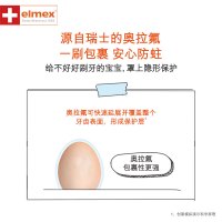 50mL 瑞士elmex0-1-2-3-6岁儿童防蛀含氟牙膏婴幼儿防龋齿可吞咽食用