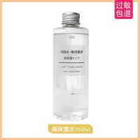 高保湿化妆水200ml[送喷头] MUJI无印良品水乳敏感肌清爽滋润湿敷肤化妆水爽肤水乳液保湿套装