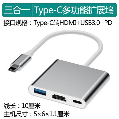 Type-C扩展坞 Type-C转HDMI母座 switch多功能扩展坞typec三合一拓展集线转换器HDMI平板电脑手