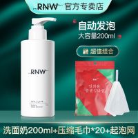 洗面奶+压缩毛巾*20+起泡网 RNW如薇氨基酸洗面奶自动发泡深层清洁洗面奶收缩毛孔洁面慕斯