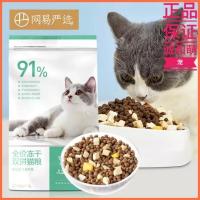 网易严选全价冻干双拼猫粮1.8kg袋幼猫成猫天然无谷主粮3.6斤