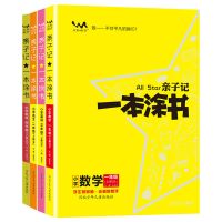 2021版秋季上册(一年级) 数学(青岛63制) 2021版秋季一本涂书小学亲子记一二三四五六年级上册学霸课堂笔记