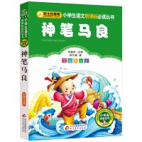 二年级下册神笔马良1本 小鲤鱼跳龙门全套二年级上册课外阅读书注音版1/5册一只想飞的猫