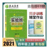 实验班提优训练:数学四年级.上.QD 实验班四年级上册数学青岛版63制同步课本随堂作业提优训练2022版