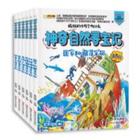 疯狂的十万个为什么神奇自然寻宝记 6本疯狂的十万个为什么神奇自然寻宝记漫画版小学生百科全书