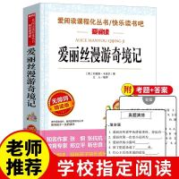 单本[爱丽丝漫游奇境] 爱丽丝漫游奇遇记正版骑鹅旅行记汤姆索利亚历险记六年级下册必读