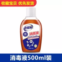 老管家消毒液500ml 老管家消毒液杀菌洗衣服家用多用途消毒水非84