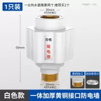 [升级加厚款]白色通用热水器防电墙 热水器防电墙1个装 热水器防电墙通用型接头电热水器漏电防火墙隔电墙外置防触电配件