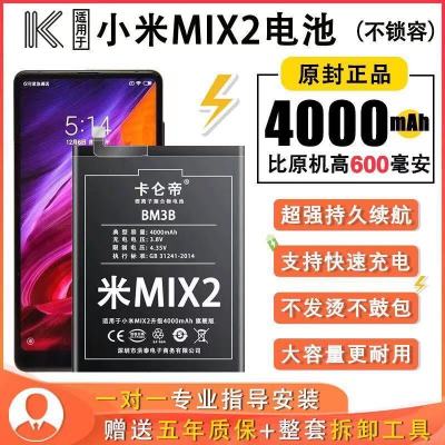 小米MIX2电池标容4000送工具 卡仑帝官方小米mix3电池原装大容量MIX mix2s魔改4000毫安mix2