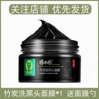 吸黑头面膜120g[体验装] 竹炭去黑头面膜泥鼻子去粉刺吸黑头贴清洁毛孔撕拉面膜膏神器学生