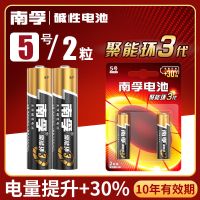 5号2粒电池 南孚电池5号7号碱性聚能环1.5V玩具血糖仪空调遥控器挂钟鼠标键盘