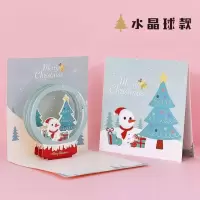 圣诞朋友水晶球丨15x15cm 感谢卡礼物卡教师节立体贺卡3d卡片送老师diy手工送男女老师