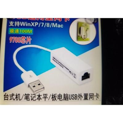 USB2.0 TO 百兆网免驱国产 USB网卡免驱戴尔联想小米华为通用版三年包换