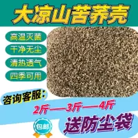 2斤装(送防尘内胆) 苦荞壳荞皮荞熟苦荞麦壳儿童成人婴儿枕头枕芯坐垫床垫填充物散批