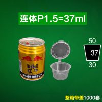 连体P1.5[37ml]1000套 一次性酱料盒调料杯酱汁杯P2布丁杯P4果冻杯试吃杯塑料油醋打包盒