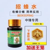 120g招蜂水黑瓶+王笼+诱蜂蜡 神奇招蜂水蜜蜂诱蜂水野外引蜂工具分蜂收蜂养蜂蜜蜂信息素诱蜂桶