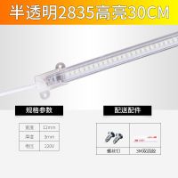 白光 半透明罩-30CM(单灯条) led硬灯条220v长条灯超薄贴片镜前客厅灯条货架车间超亮 柜台灯带