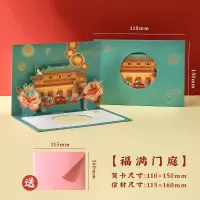 福满门庭丨11x15cm 高档3D立体贺卡ins教师节手工卡片学生男女朋友闺蜜情侣生日礼物