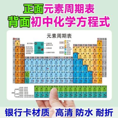 正面元素周期表背面化学方程式 元素周期表卡片初中化学方程式数学物理公式学习知识七八九年级