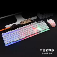 白七彩 [单键盘] 键盘鼠标套装机械手感发光游戏键盘鼠标电脑键盘有线USB电脑通用